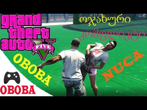 GTA 5 online ქართულად ოჯახური კომფლიქტი ცემა ტყეპა ნუცა და ობობა